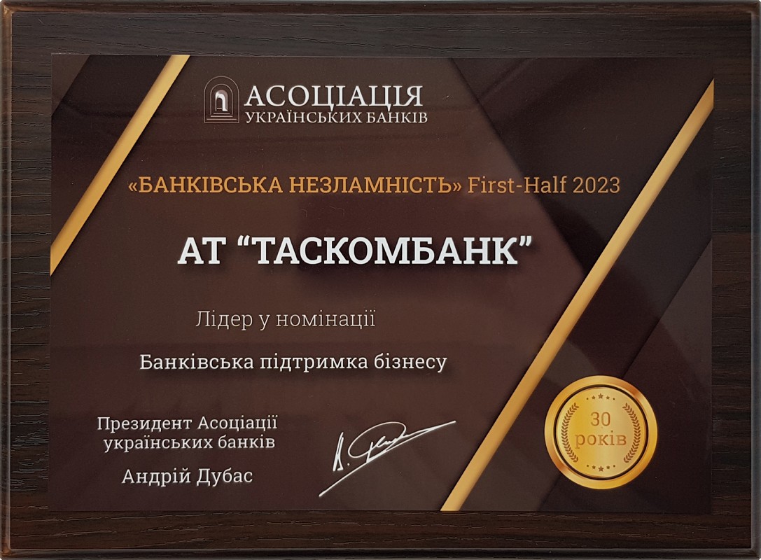 ТАСКОМБАНК визнано кращим банком з підтримки бізнесу в Україні!