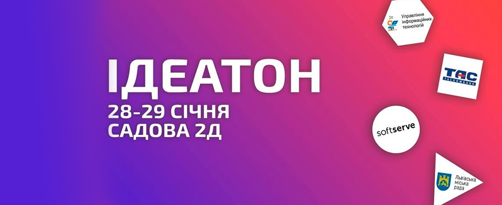 У Львові за підтримки ТАСКОМБАНКУ пройде студентський ідеатон