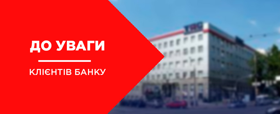 Київське відділення №38 ТАСКОМБАНКУ змінює адресу!