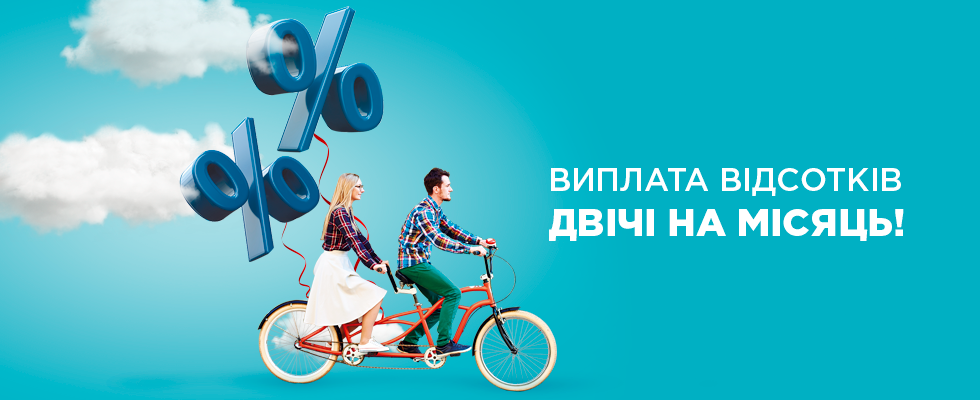 Відтепер відсотки за депозитом у ТАСКОМБАНКУ двічі на місяць!