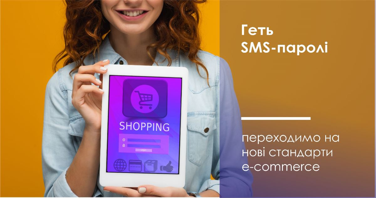 Геть SMS-паролі: в ТАСКОМБАНК переходять на нові стандарти e-commerce