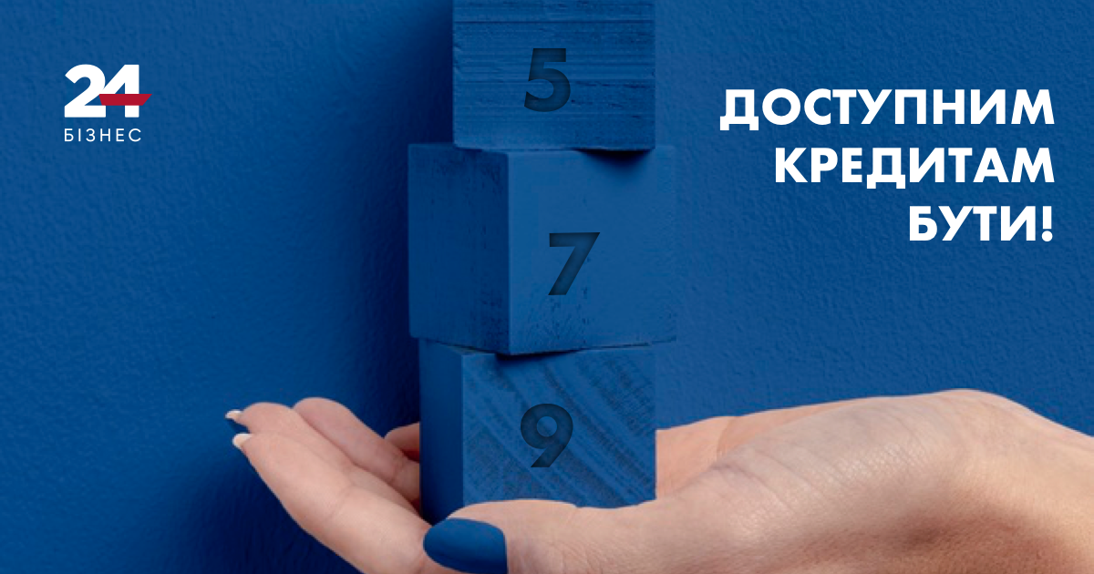 ТАС24 Бізнес долучився до державної ініціативи «Доступні кредити 5-7-9»