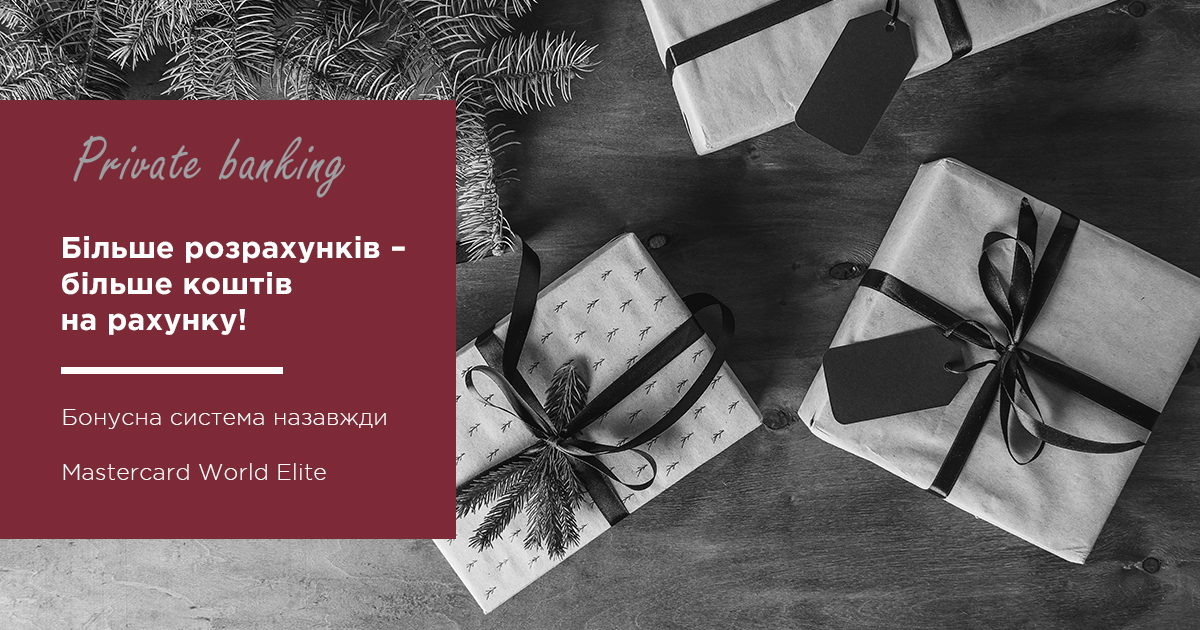 Сезон новорічних подарунків від ТАСКОМБАНКУ та Mastercard розпочато!