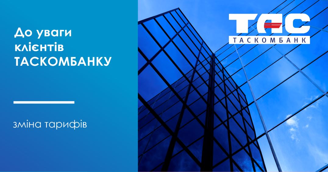 До уваги клієнтів! Зміна тарифів за кредитною карткою "Велика п'ятірка"