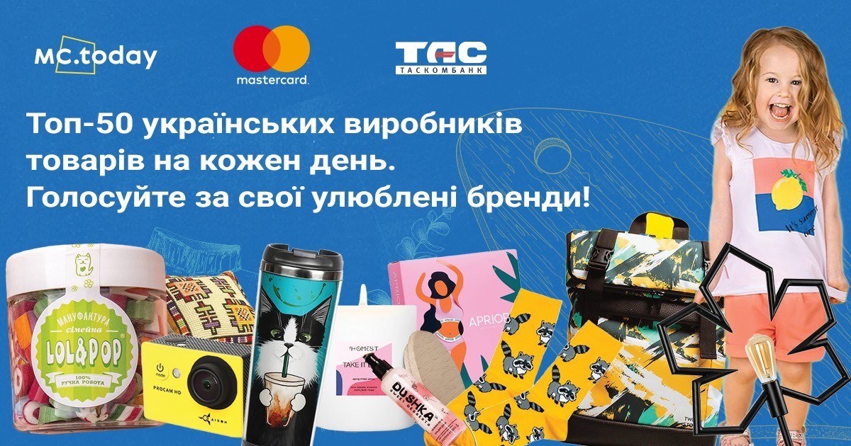 Голосуй за «Топ українських виробників», який ми проводимо разом із Mastercard