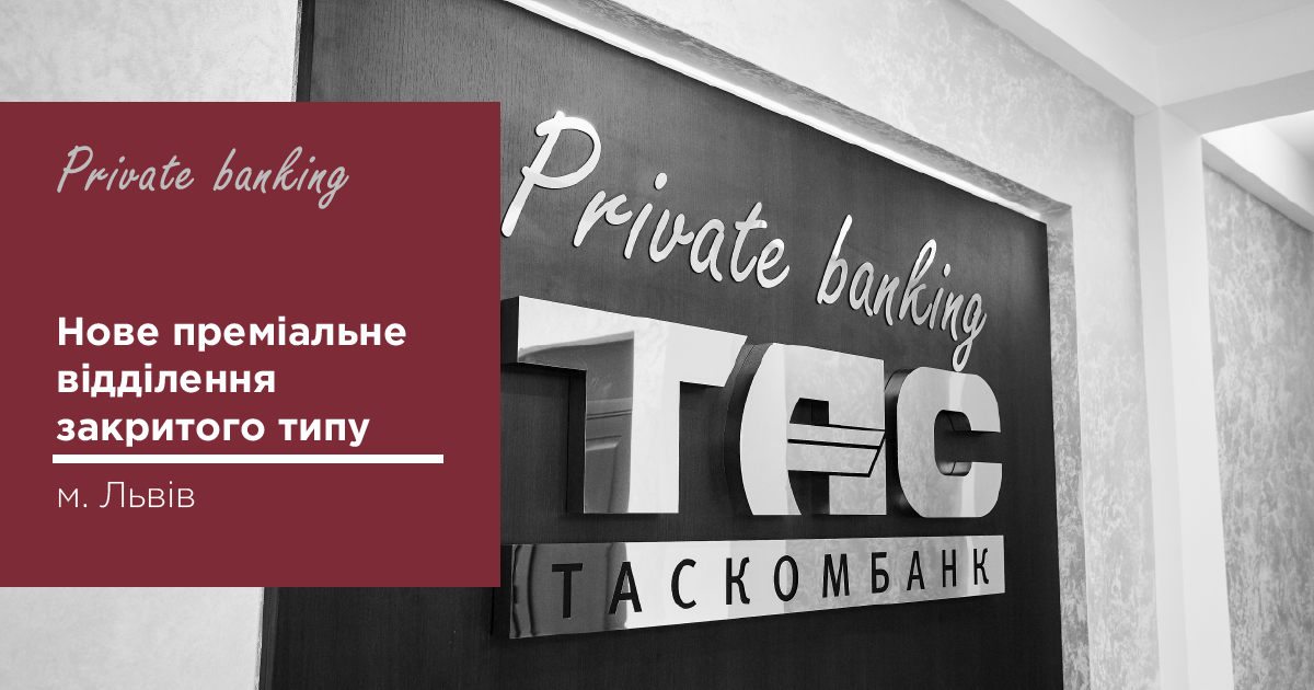 Нове преміальне відділення для клієнтів Private banking і VIP Corporate відкрилося у Львові