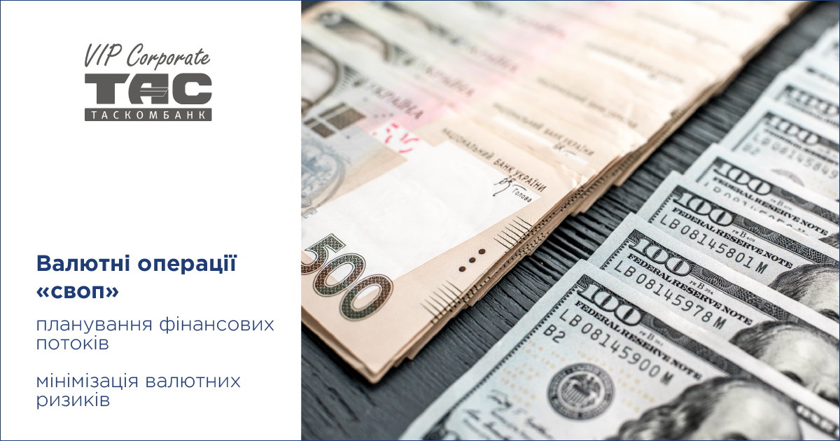 ТАСКОМБАНК запровадив нову послугу для компаній, що здійснюють валютні операції 
