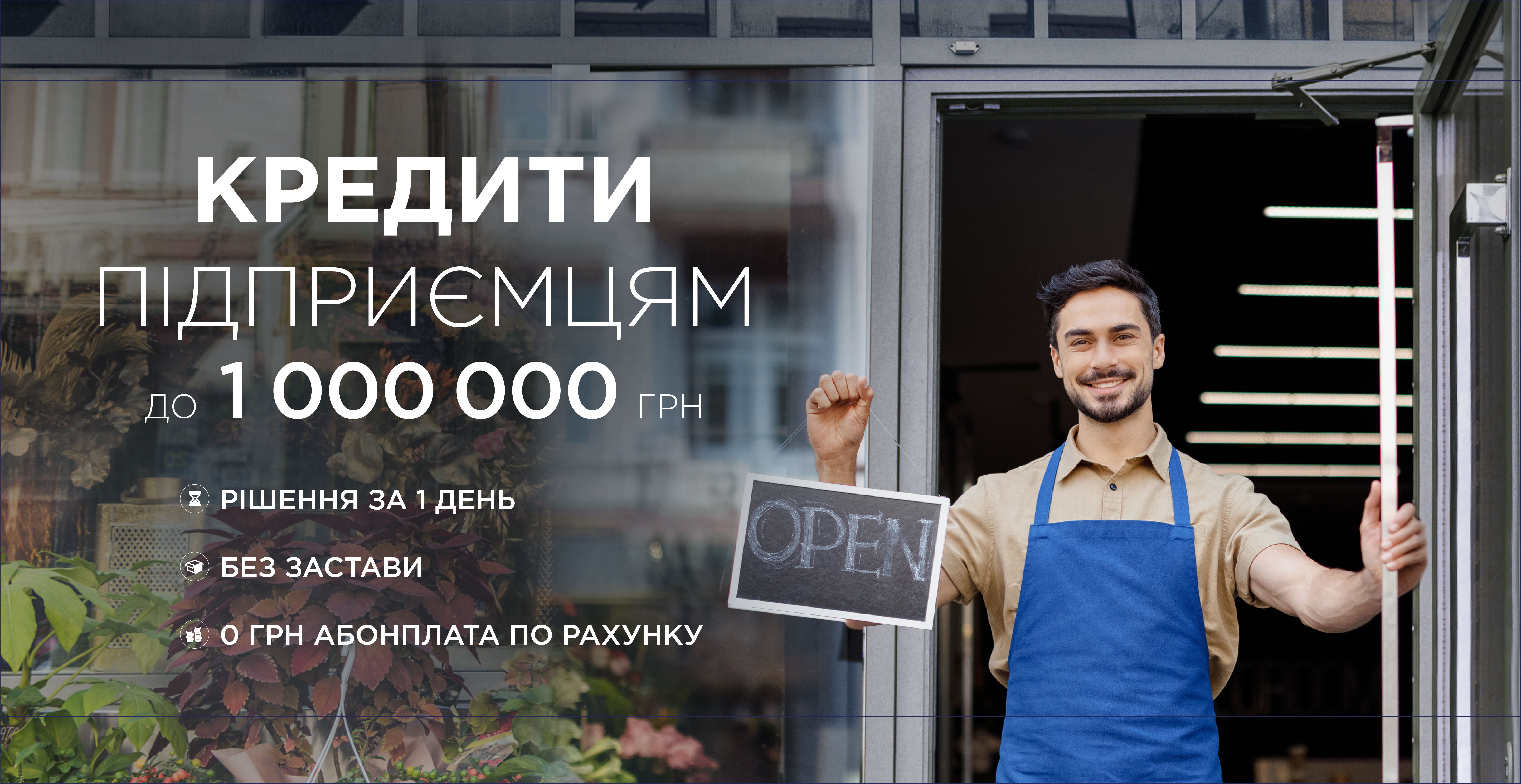 ТАСКОМБАНК оновив програму для підприємців -  «Кредит для розвитку бізнесу»
