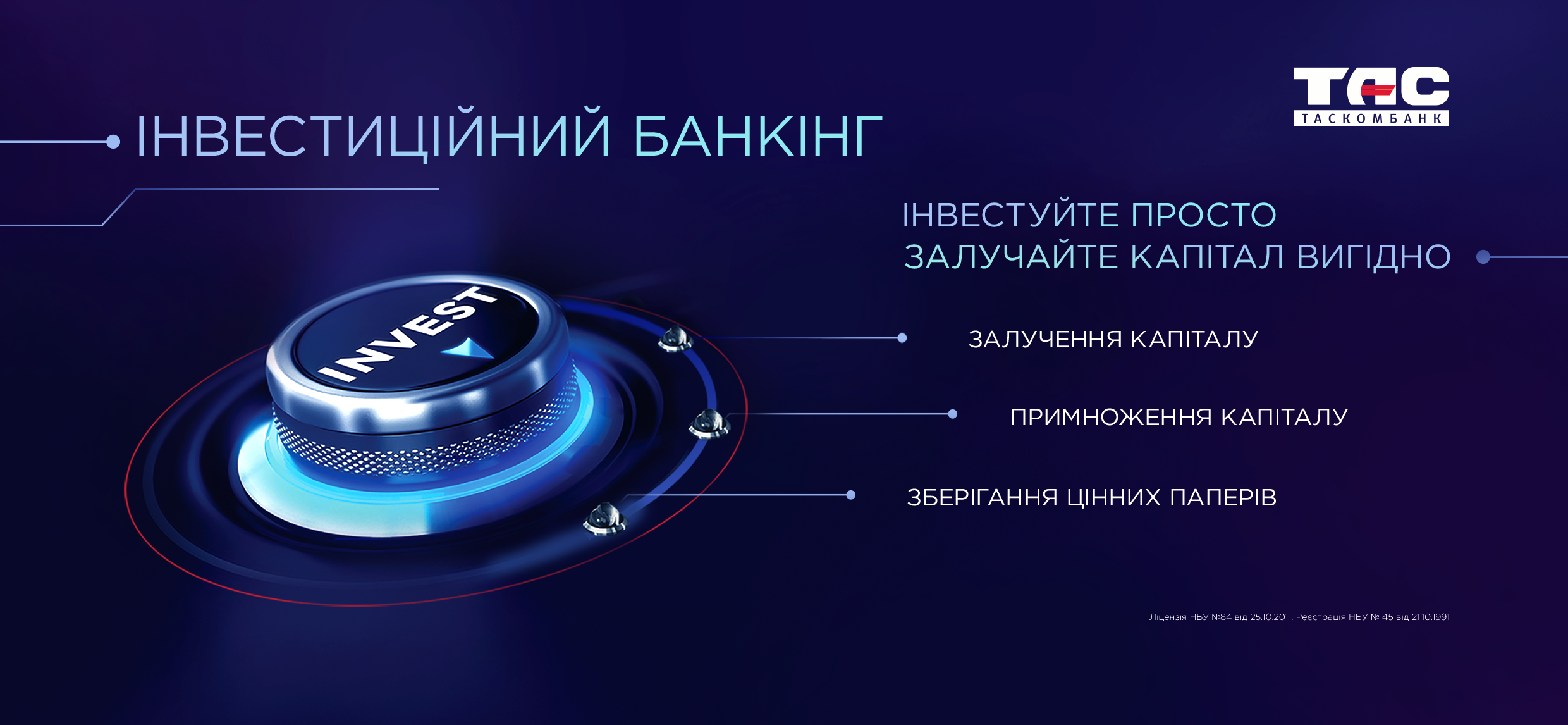Інвестиційний банкінг ТАСКОМБАНКУ – нові інструменти для інвесторів та бізнесу