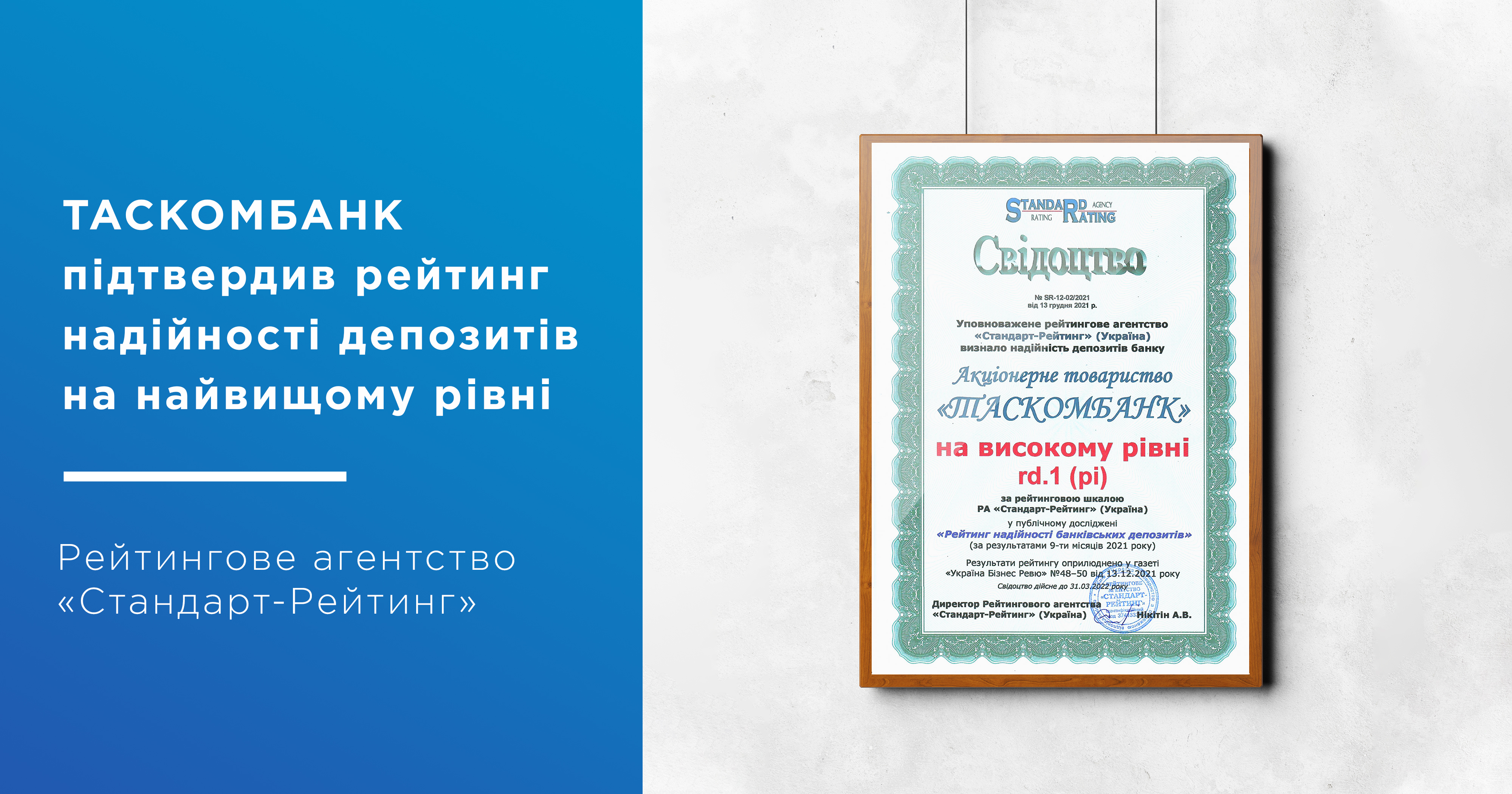 ТАСКОМБАНК підтвердив рейтинг надійності депозитів на найвищому рівні