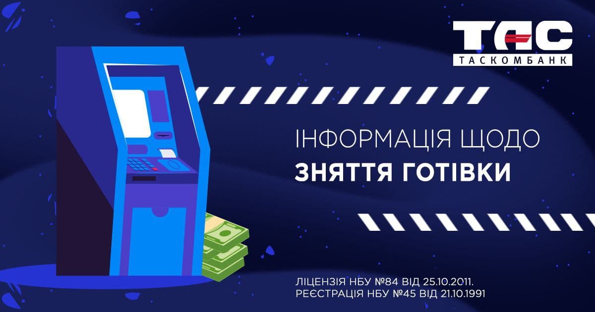ТАСКОМБАНК підвищив ліміти зняття готивки з карток за кордоном