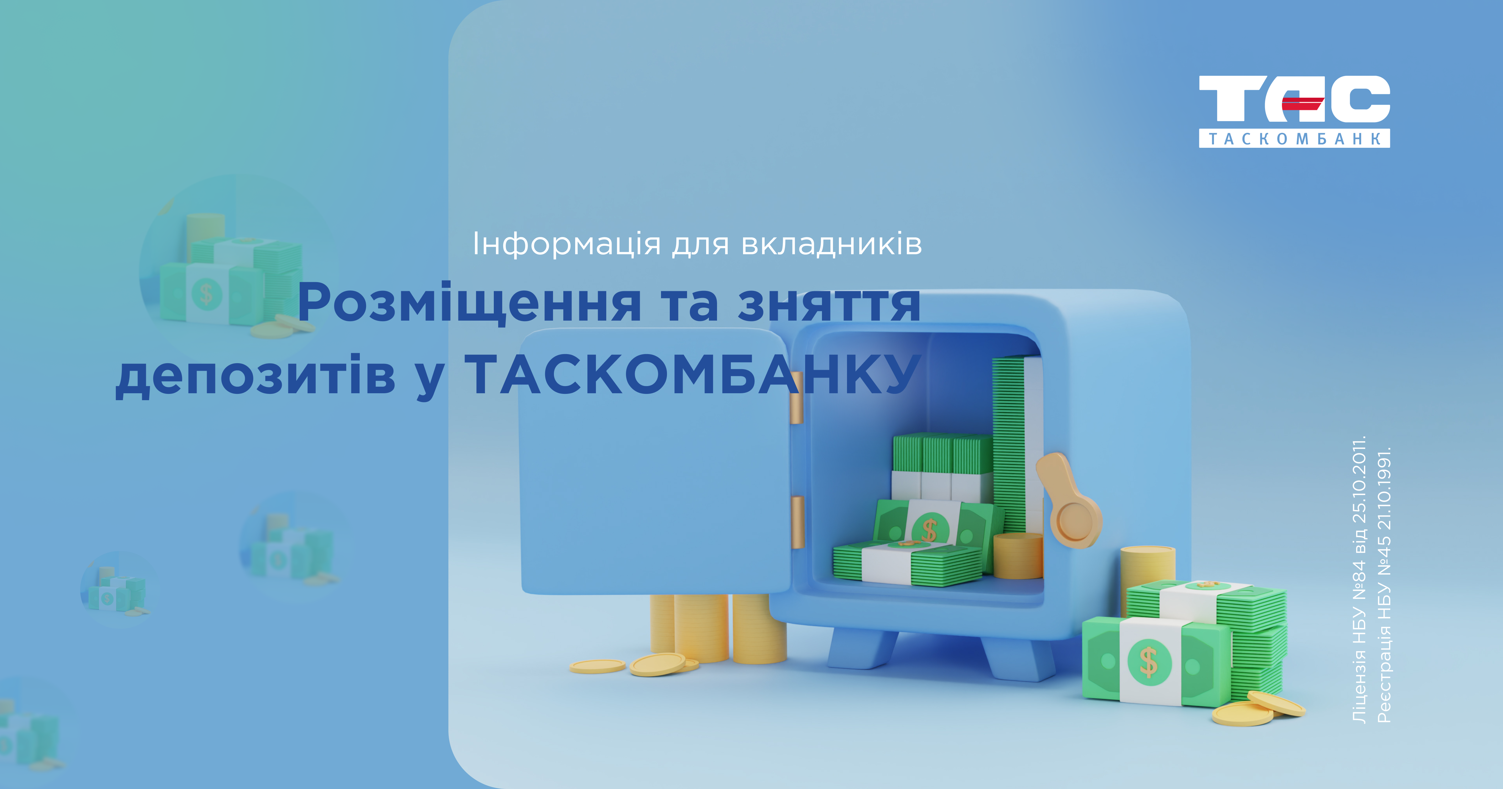 Інформація для вкладників ТАСКОМБАНКУ