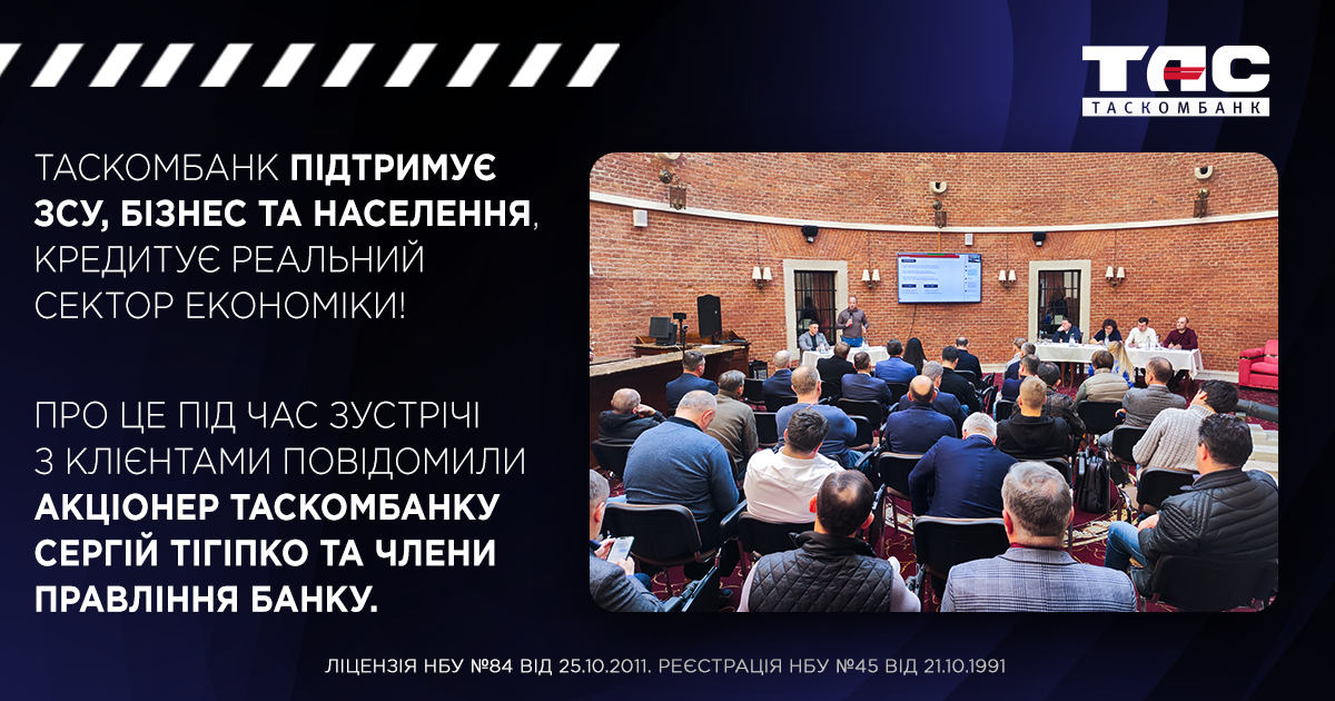 ТАСКОМБАНК: підтримуємо ЗСУ, бізнес та населення, кредитуємо реальний сектор економіки