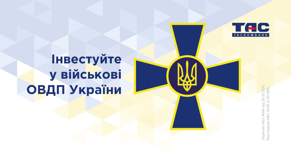 Інформація щодо придбання військових ОВДП України