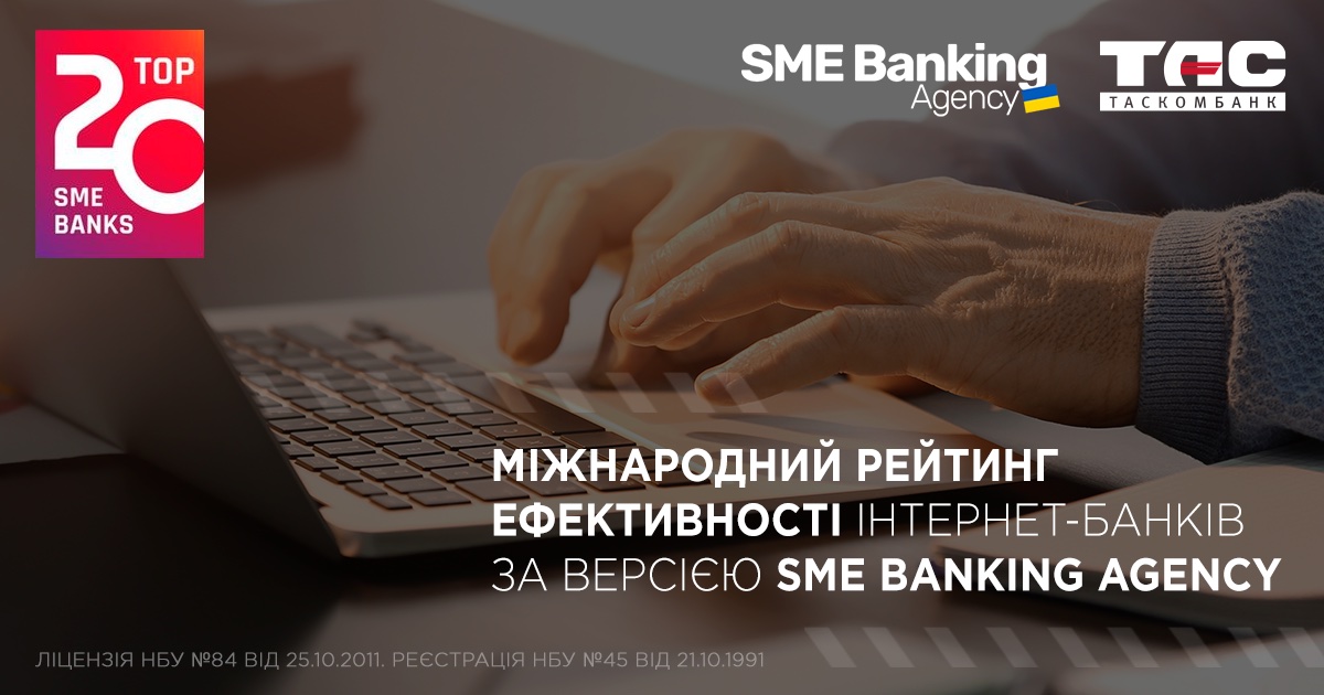 ТАСКОМБАНК посів друге місце в  Україні у номінації «Найкращий інтернет-банк для бізнесу» за версією SME Banking Agency
