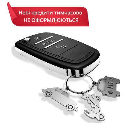 На придбання авто