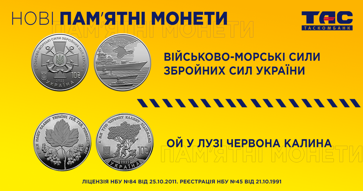 Скоро у продажу нові монети: «Ой у лузі червона калина» та «Військово-морські Сили Збройних Сил України» (оновлено 29.07.2022)