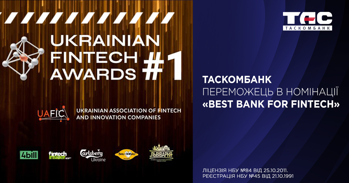 Best bank for fintech – ТАСКОМБАНК