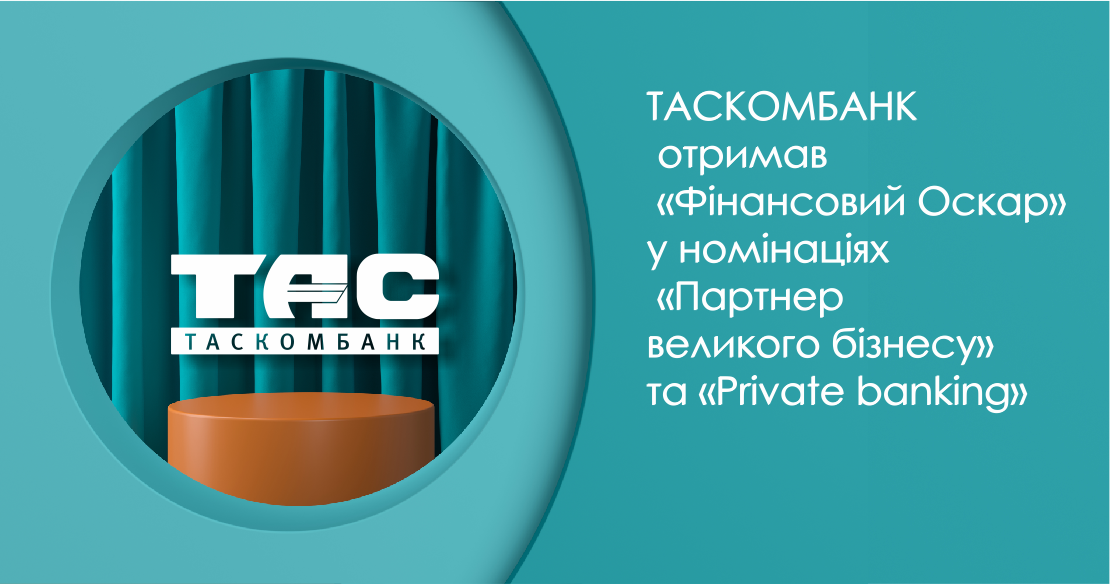 ТАСКОМБАНК отримав «Фінансовий Оскар» у номінаціях «Партнер великого бізнесу» та «Private banking»