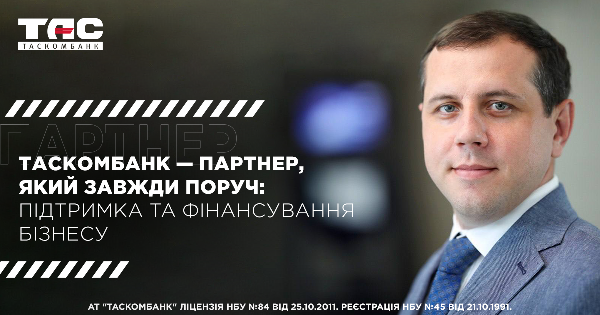 Олег Поляк: «Ми, як український банк-партнер, реально оцінюємо ситуацію і продовжуємо кредитування підприємств»