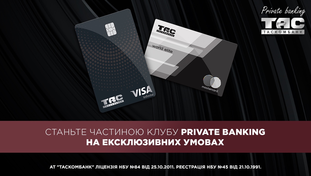 Станьте частиною клубу Private banking від ТАСКОМБАНКУ на ексклюзивних умовах