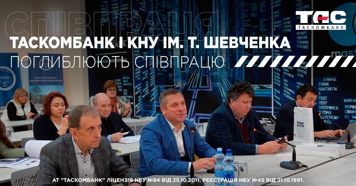 ТАСКОМБАНК і КНУ імені Тараса Шевченка поглиблюють співпрацю