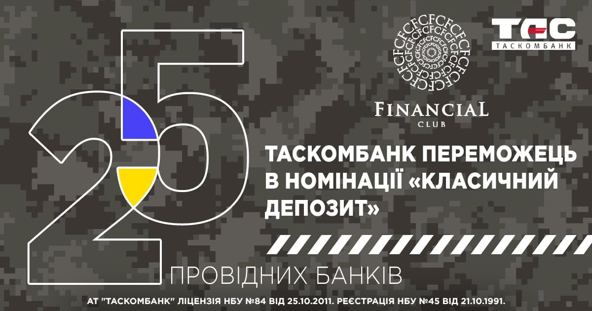 ТАСКОМБАНК увійшов до топ-10 рейтингу «25 провідних банків України під час війни»