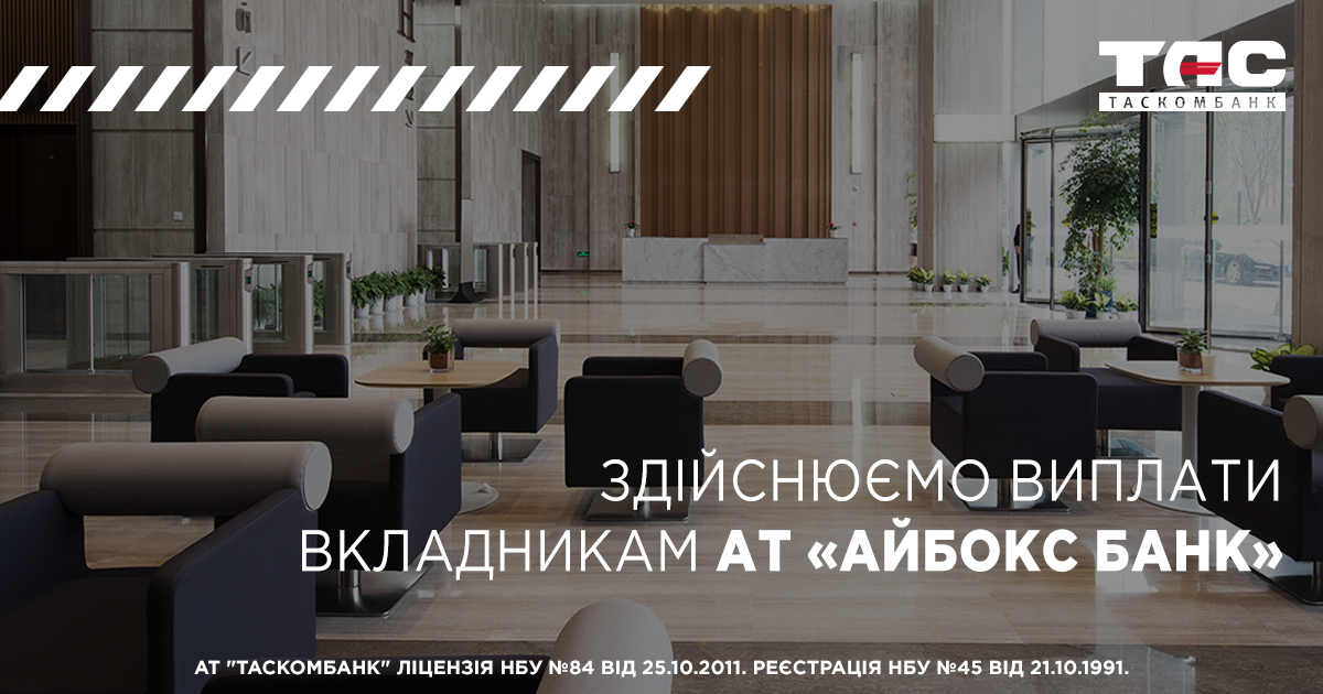 ТАСКОМБАНК розпочав виплату коштів вкладникам АТ «АЙБОКС БАНК»