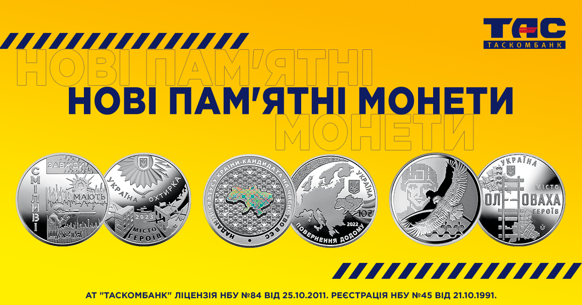 Нові пам'ятні монети доступні у продажу (оновлено 10.04)
