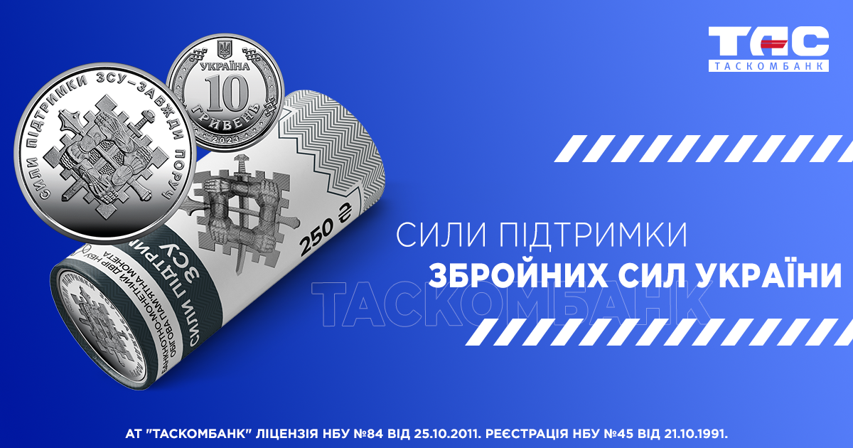 Ролик обігових пам’ятних монет “Сили підтримки Збройних Сил України” (оновлено 1.06.2023)