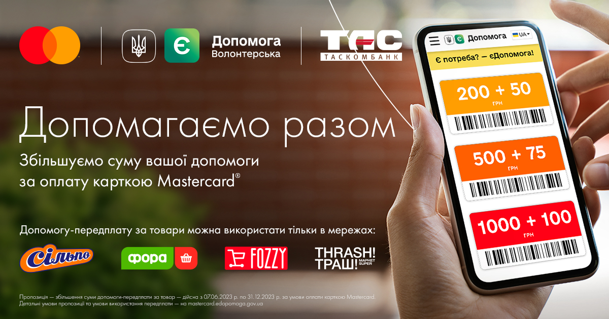 Допомагайте тим, хто цього потребує