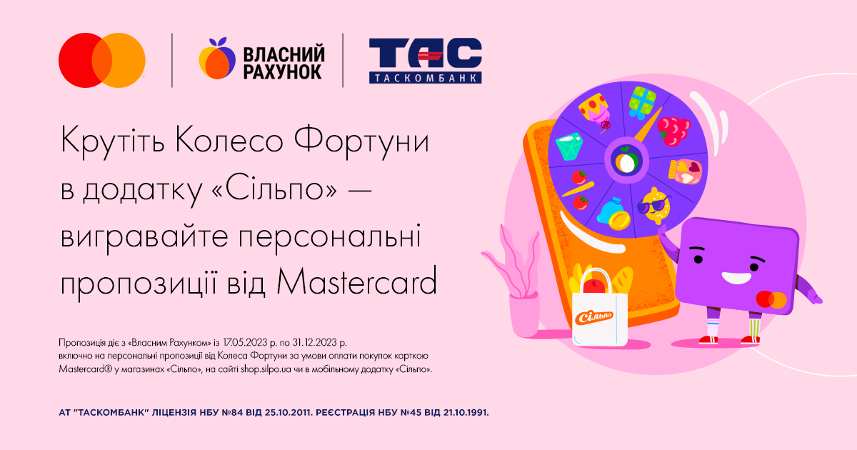 З карткою Mastercard від ТАСКОМБАНКУ купувати в «Сільпо» стає ще вигідніше й цікавіше