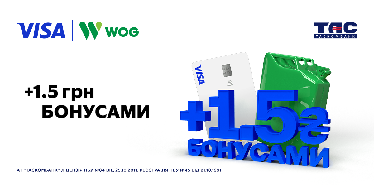 Отримайте знижку за заправку на WOG PAY BOX з карткою Visa від ТАСКОМБАНКУ