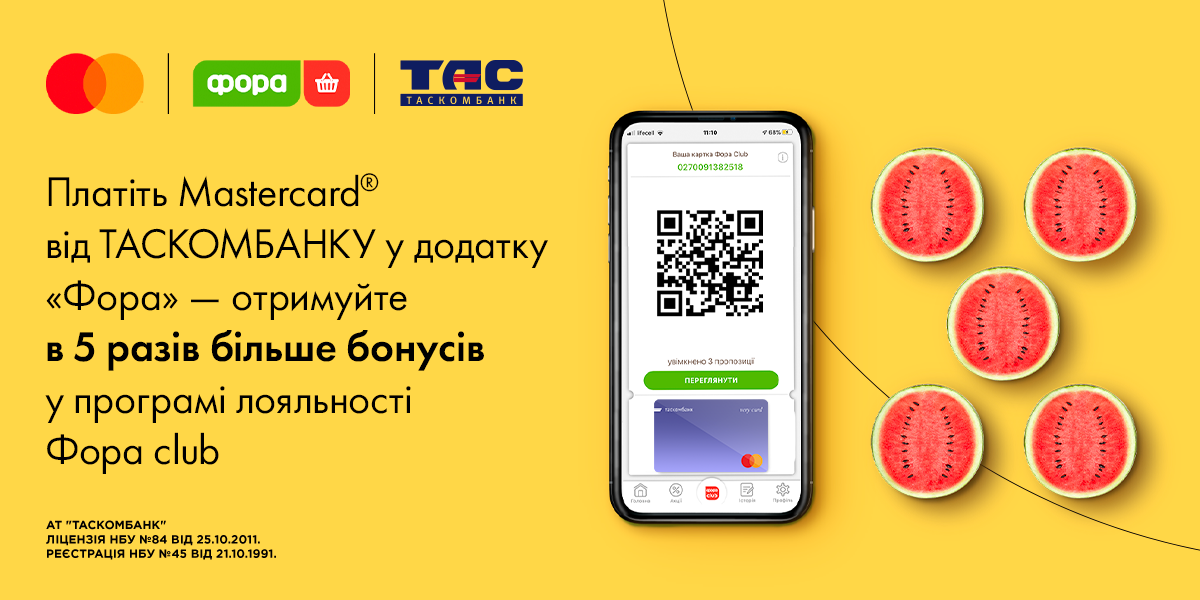 Платіть Mastercard від ТАСКОМБАНКУ в додатку «Фора» - отримуйте в 5 разів більше бонусів у програмі лояльності Фора club