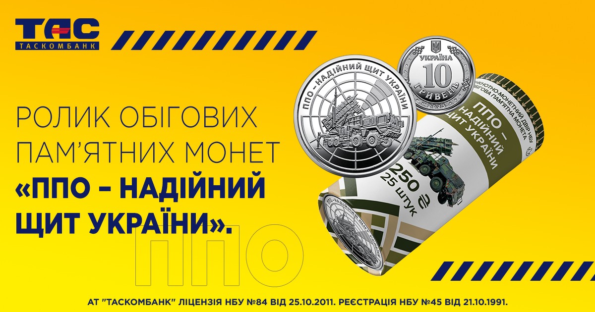 Ролик нових обігових пам’ятних монет «ППО – надійний щит України»