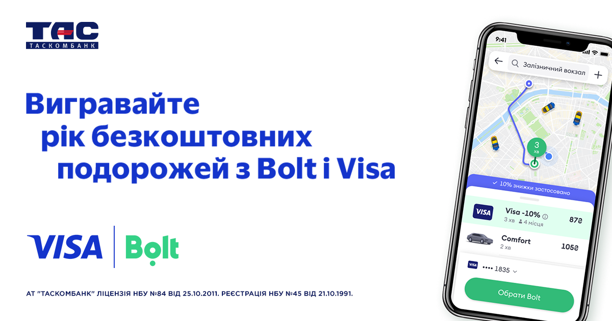 Виграйте рік безкоштовних подорожей з Bolt та карткою Visa від ТАСКОМБАНКУ