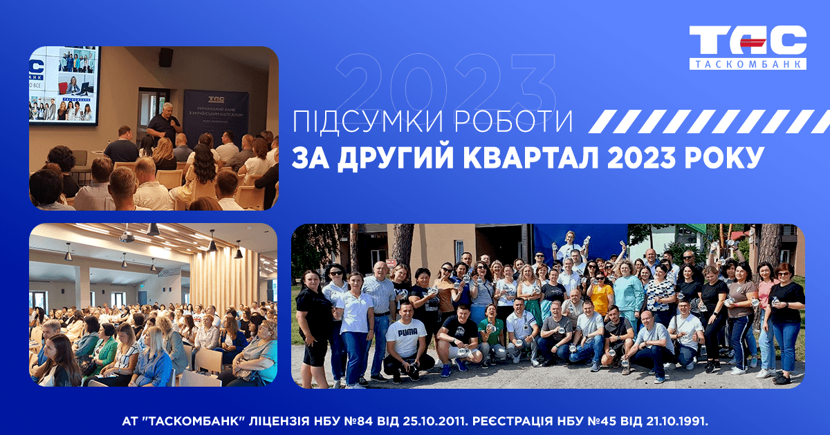 Робоча нарада мережі відділень з керівництвом ТАСКОМБАНКУ за результатами другого кварталу 2023 року