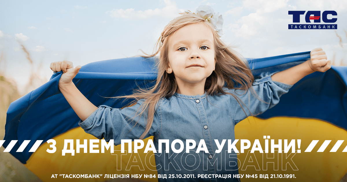 З Днем Державного Прапора України!