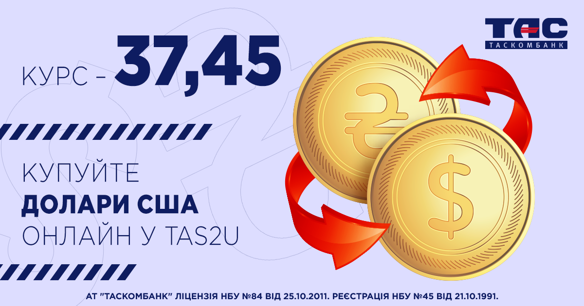 Купуйте долари США за курсом 37,45 онлайн у TAS2U з розміщенням на депозит