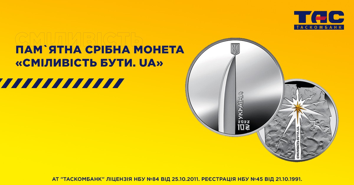  Cрібна монета Сміливість бути.UA