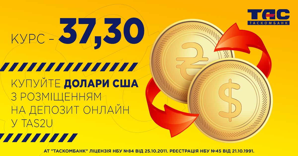 Купуйте долари США за курсом 37,30 онлайн у TAS2U з розміщенням на депозит