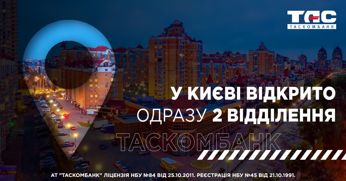 ТАСКОМБАНК відкрив два нові відділення в Києві на Оболоні