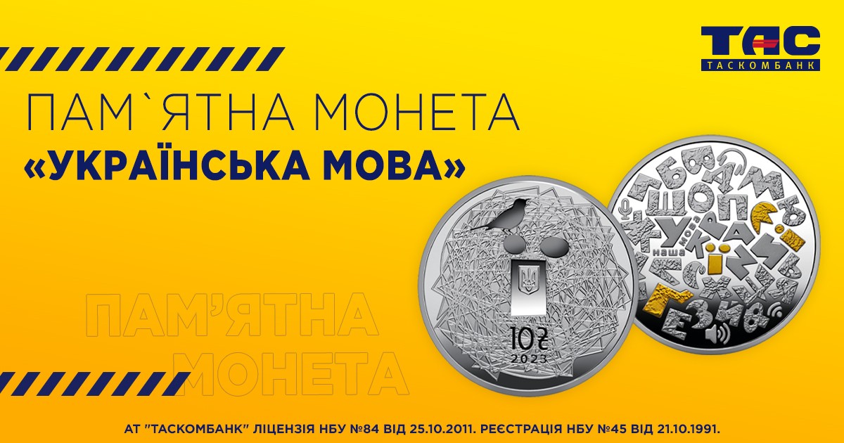 В ТАСКОМБАНКУ стартує продаж пам`ятної монети «Українська мова»