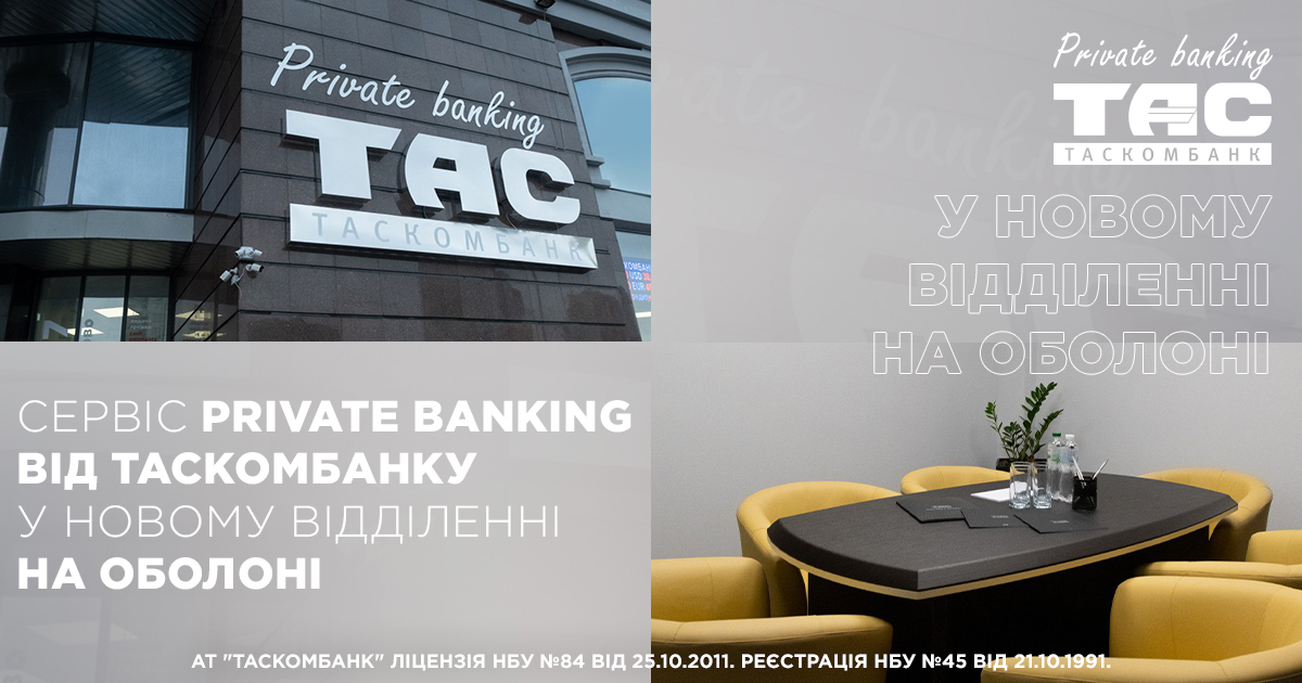 Сервіс Private Banking від ТАСКОМБАНКУ у новому відділенні на Оболоні