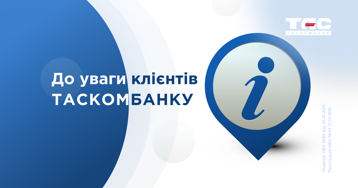 До уваги клієнтів!  Зміни умов програми «ЗАОЩАДЖУЙ НА ПОКУПКАХ З ТАСКОМБАНК»