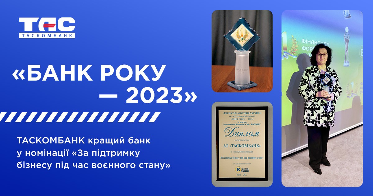 Міжнародний Фінансовий Клуб «Банкиръ» підбив підсумки XV – Всеукраїнського конкурсу «Банк року - 2023»