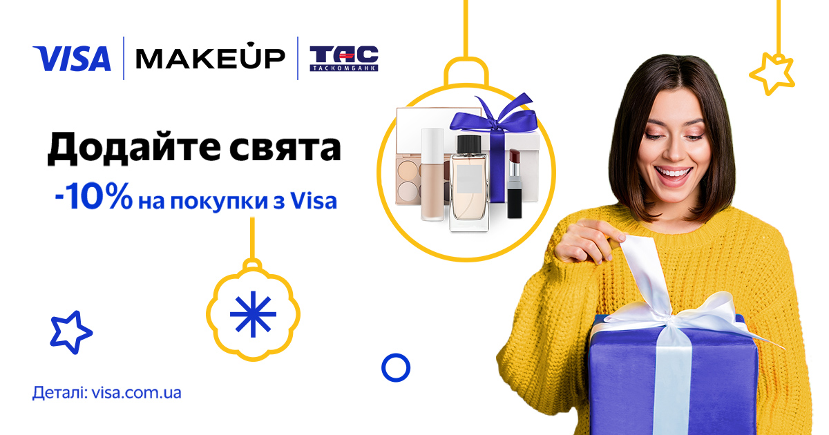 -10% на покупки на Makeup з картками Visa від ТАСКОМБАНКУ