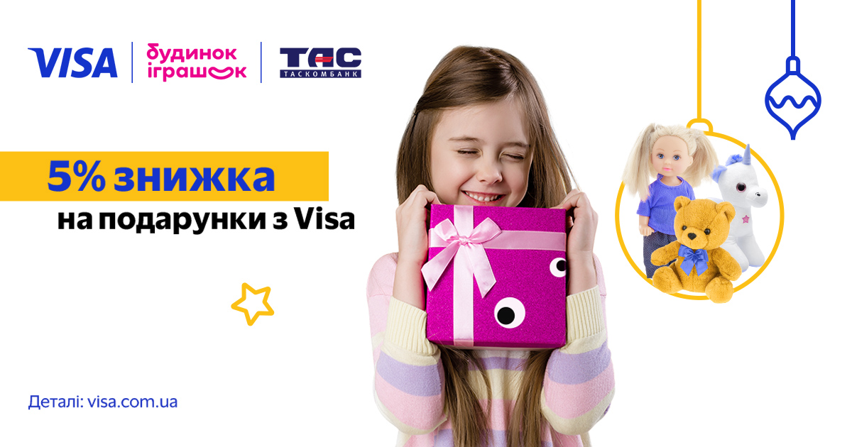 Отримайте додаткову знижку 5% з карткою Visa від ТАСКОМБАНКУ в «Будинку іграшок»