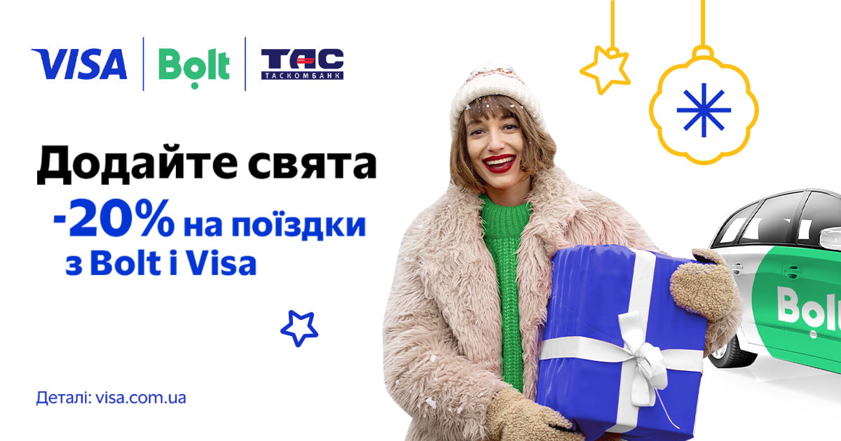 -20% на поїздки з Bolt та карткою Visa від ТАСКОМБАНКУ в категорії «VisaHoliday»