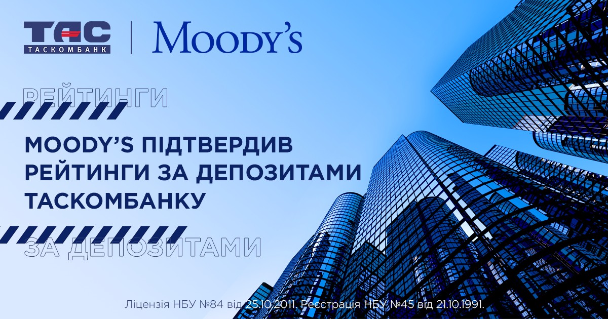 Агентство Moody’s покращило рейтинг АТ «ТАСКОМБАНК»